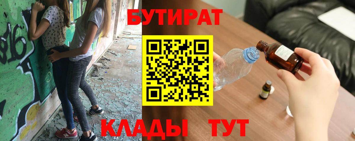 Бутират  Бутират GHB  Вход с VPN  Кулебаки 