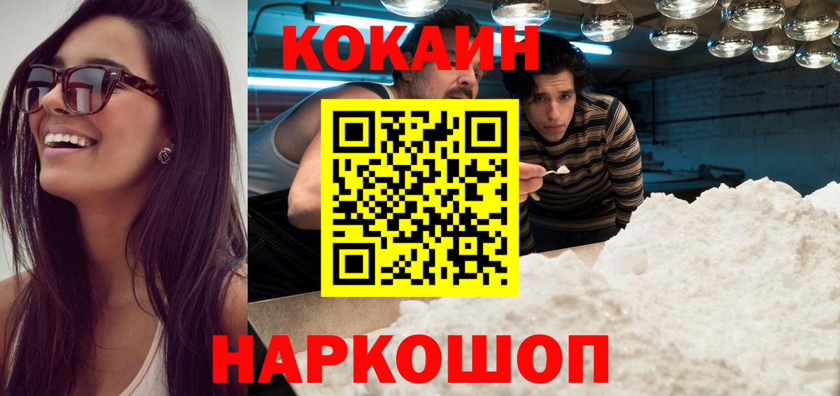 Cocaine  КОКАИН Эквадор  Вход с VPN  Кулебаки 