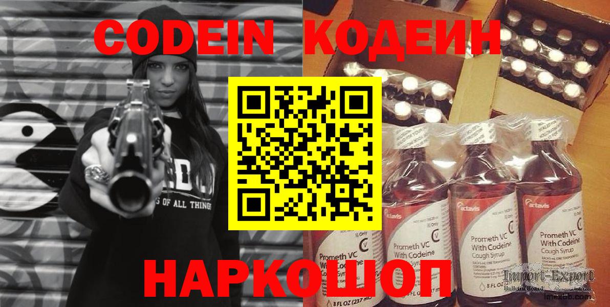 Кодеиновый сироп Lean Purple Drank  Кодеин Purple Drank  Кулебаки  Вход с VPN 