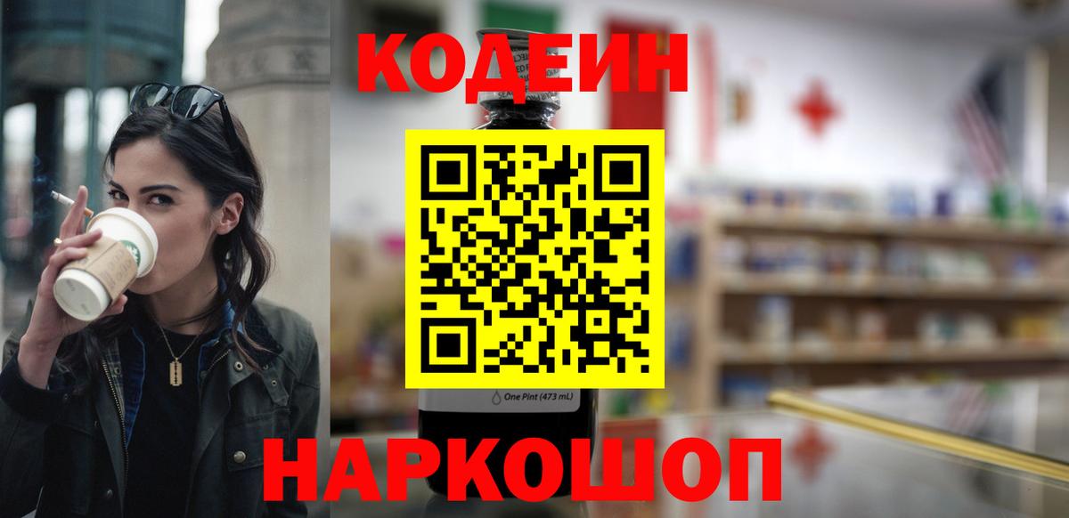 Codein Purple Drank Кулебаки