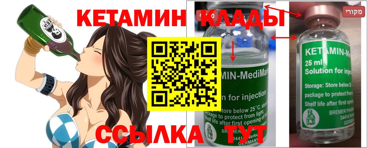 Кулебаки  КЕТАМИН ketamine  Вход с VPN  КЕТАМИН VHQ 